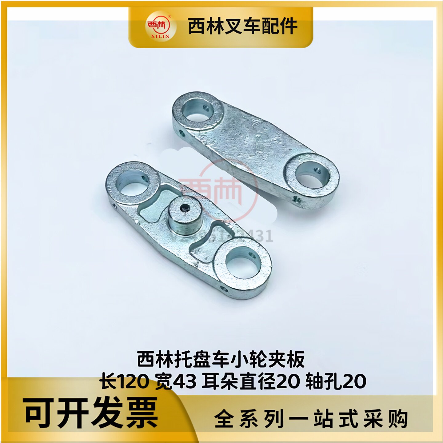 西林电动叉车配件托盘车轮片 宁波如意地牛小轮边板夹板原厂配件