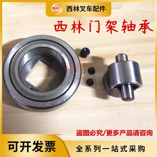 西林电动叉车门架轴承 CDD电动托盘车滚轮轴承 复合门架轴承