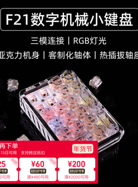 ColorReco F21透明三模机械数字小键盘有线外接蓝牙无线财务办公