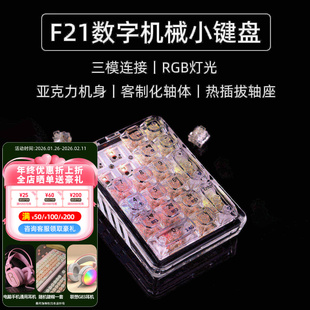 ColorReco F21透明三模机械数字小键盘有线外接蓝牙无线财务办公