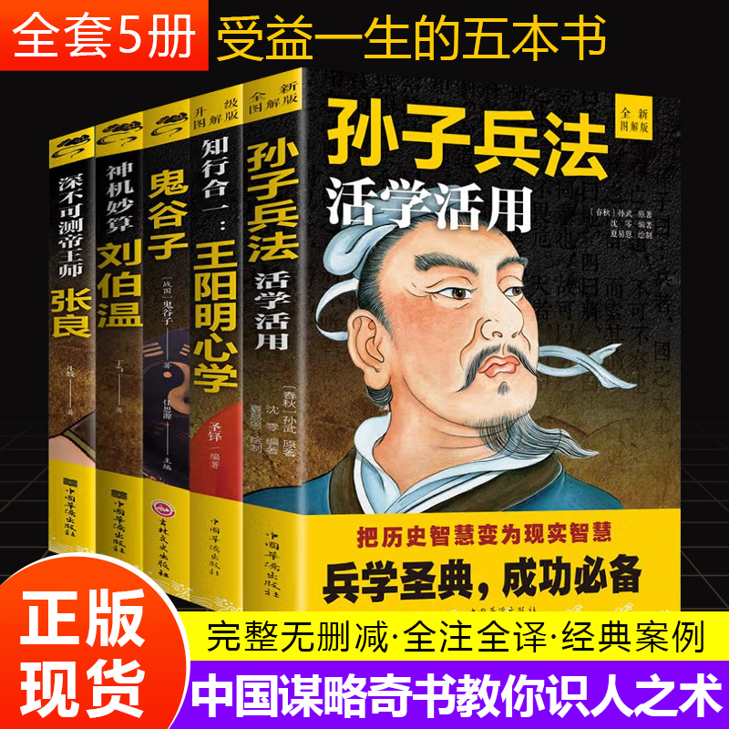 中国谋略奇书国学经典书籍
