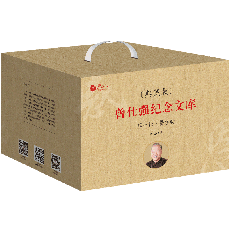 精装典藏版易经的智慧百家讲坛