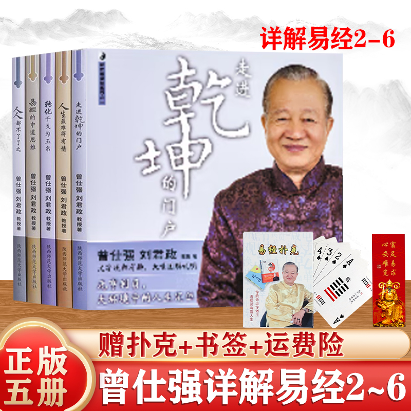 正版全新曾仕强详解易经套装