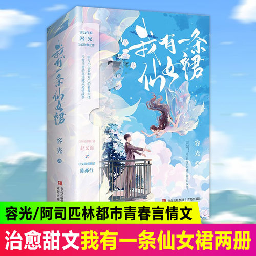 我有一条仙女裙青岛出版集团