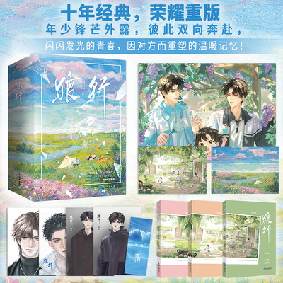 狼行 高口碑人气作家巫哲经典之作 十年经典荣耀重版年少锋芒外露彼此双向奔赴闪闪发光的青春因对方而重塑的温暖记忆 青春文学