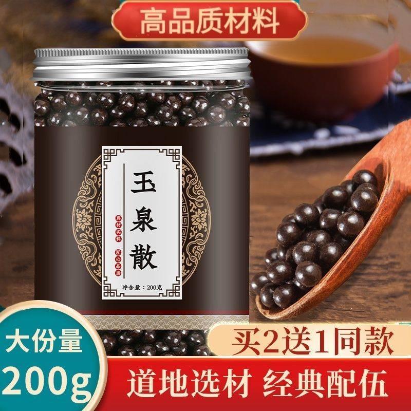 玉泉散丸玉泉散玉泉道地材料纯手工现做可食用真材实料1罐装