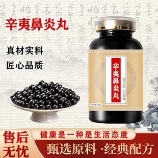 原料辛夷花鼻炎丸鼻炎辛夷丸草本颗粒古法炮制 100-克一瓶[约600