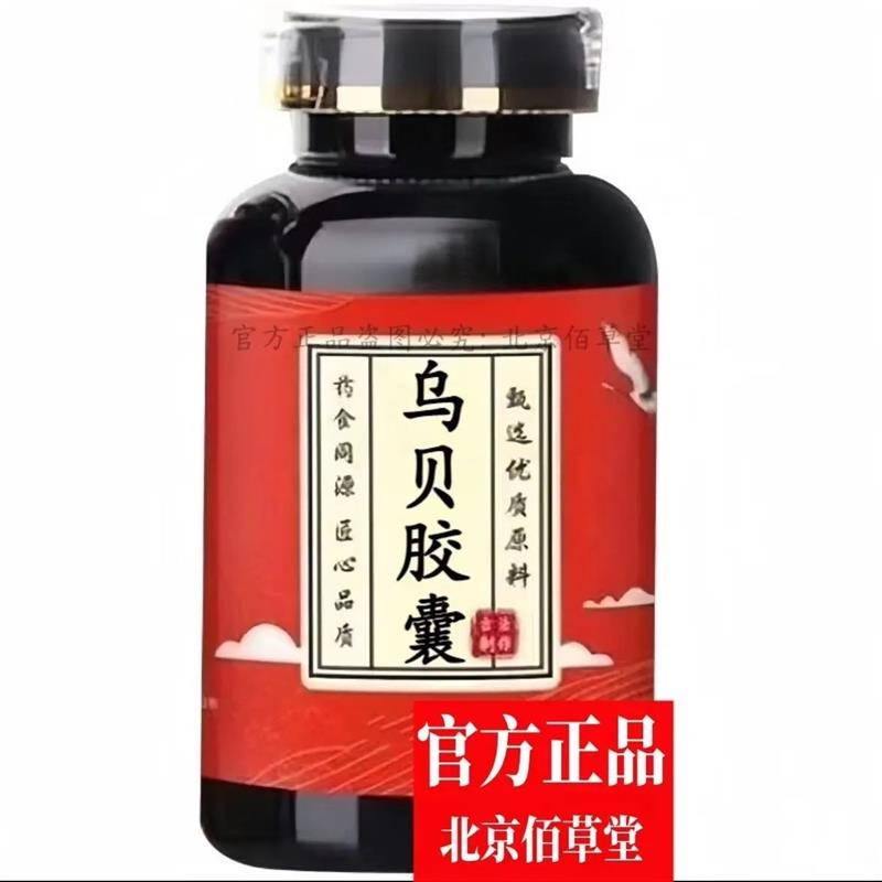 正品 乌贝北京纯中药堂原材料正规中药材磨粉代客制丸