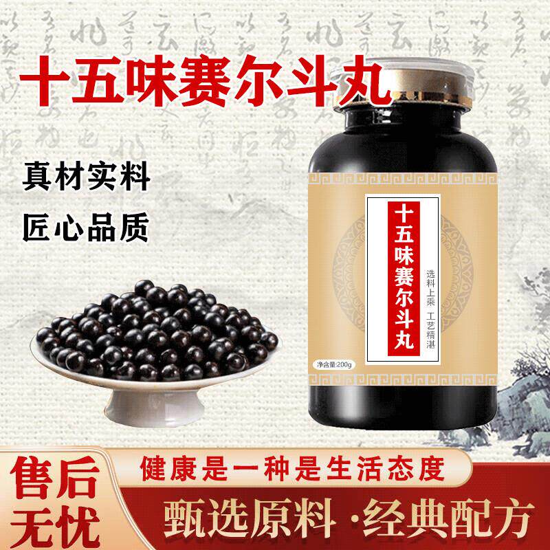 十五味味赛尔斗丸胆结石草本配方精细研磨买2送1药食同源浓缩丸 1