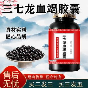 三七龙血血竭胶囊三七龙血竭金强强组合配方升级药食同源 100-克
