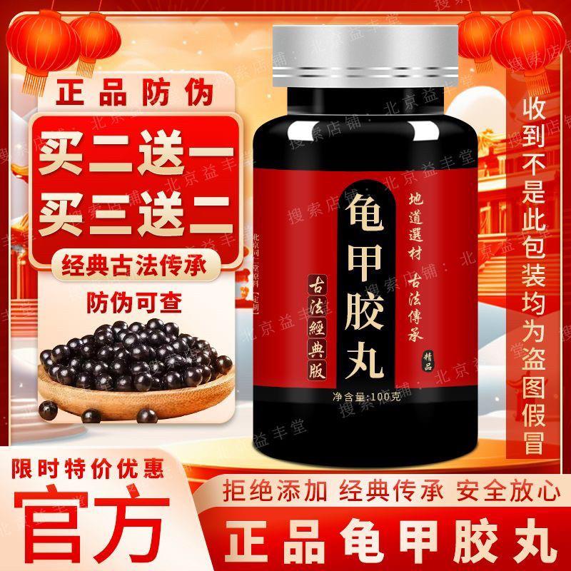 龟甲胶丸 北京同仁堂老牌中药材料代制丸