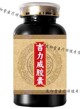 吉力威胶囊吉力威持久胶囊男性传统滋补浓缩制作买2送1药食同源 1