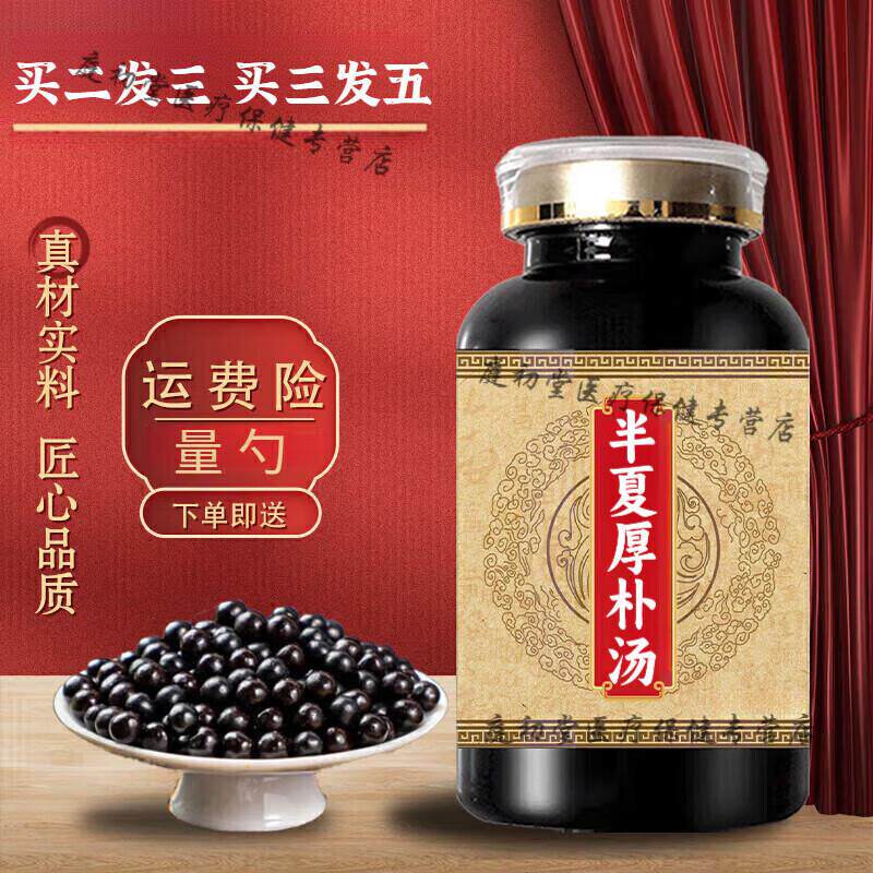 半夏厚朴l汤颗粒半夏厚朴i丸半夏厚补汤丸买2送1药食同源 200-克