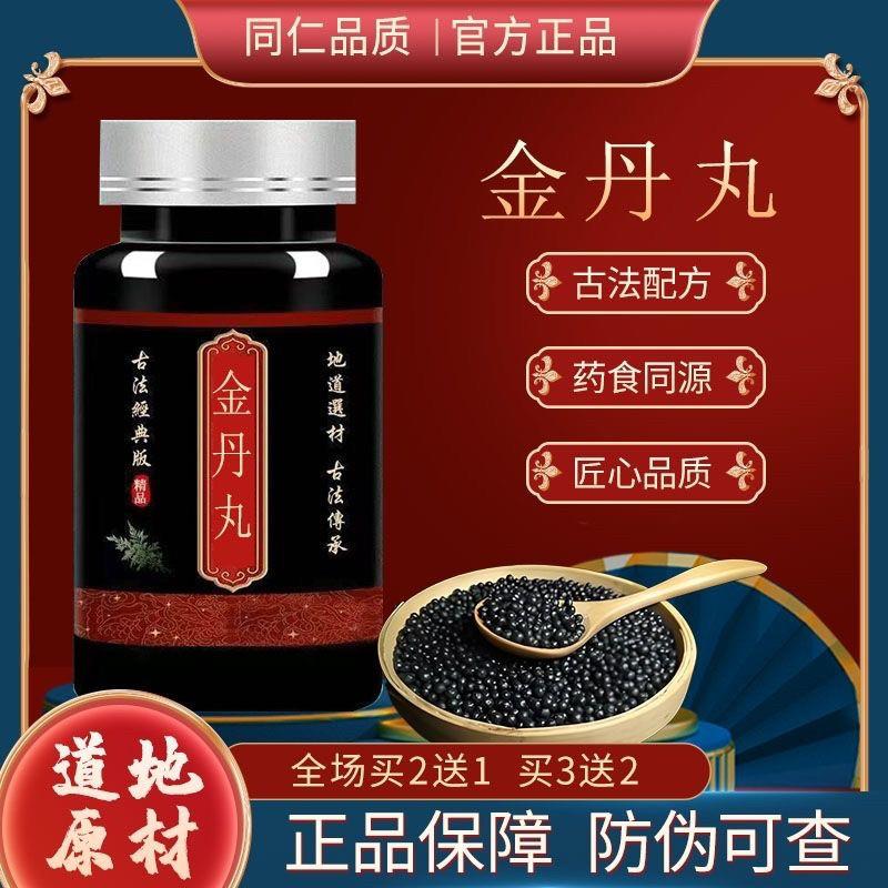 金丹丸刘老师北京堂原材料正规中药材磨粉代客制丸