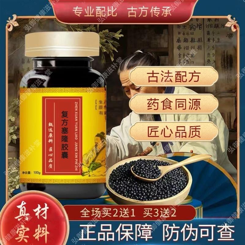正品防伪复方胶囊同仁中药材原材料生力片药材浓缩代客制丸100克