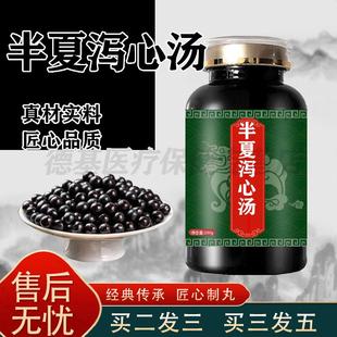 半夏l泻心汤颗粒优质材料浓缩制丸买2送1药食同源 100-克一瓶[约6