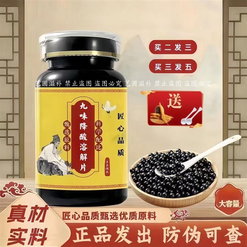 九味降酸溶解片电视台同款纯中药制作代客制丸磨粉正品防伪活动中