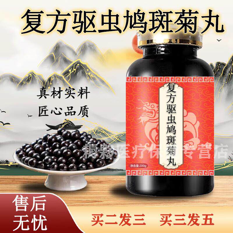 复方驱虫鸠斑菊丸大瓶装买2送1复方l驱虫斑鸠菊丸白癜风边疆玫药