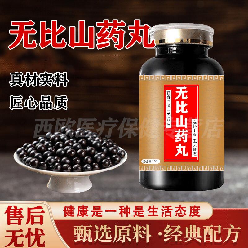 无比i山药丸经典配方买2送1浓缩制作药食同源 小瓶装100-克发5瓶(