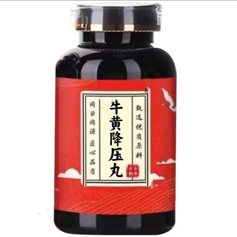 牛黄ll降压丸/材店铺方剂/枸杞拍二发三现拍现做