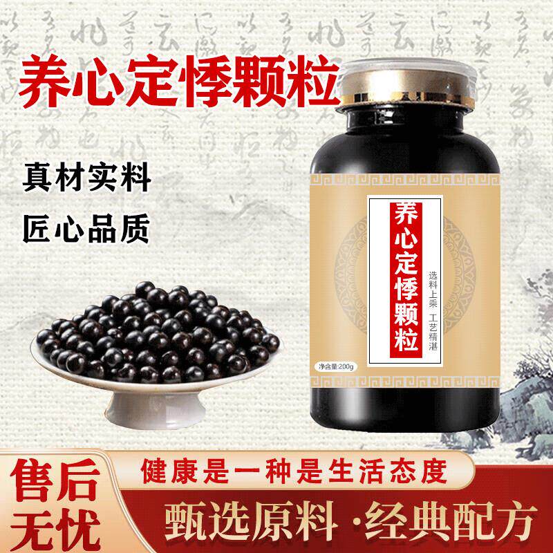 养心心定悸颗粒养心定悸经典配方买2送1药食同源 100-克一瓶[约60