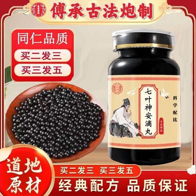 浓缩 七叶神安滴丸 北京原材料正经方中药材磨粉制丸