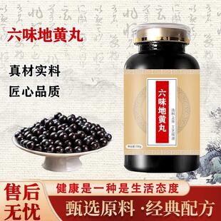原料六黄w丸味地 六黄丸位地 浓缩大蜜丸 大瓶装 男性滋补 100-克