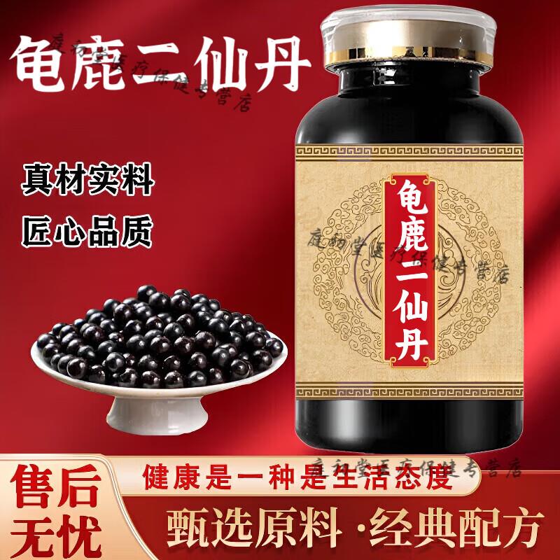 龟鹿二仙丹匠心品质地道选材买2送1药食同源 100-克一瓶[约600粒]