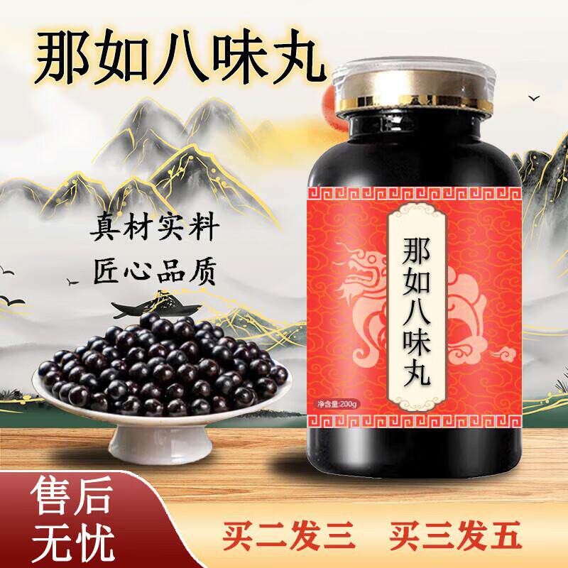 那如八八味丸内蒙古那如丸八味草本精华浓缩丸买2送1药食同源 100
