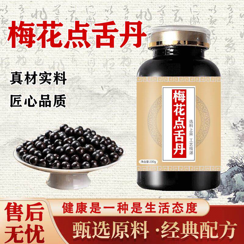 梅花点舌丹山西双人梅花点舌舌丸老包装传承丸买2送1药食同源 100