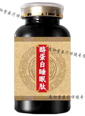 酪蛋白睡眠肽赵谋明正品第八代酪蛋白肽睡眠肽片睡眠金方肽药食同