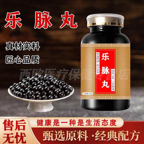 乐脉脉丸乐脉15袋30袋乐脉浓缩丸配方升级买2送1药食同源 100-克