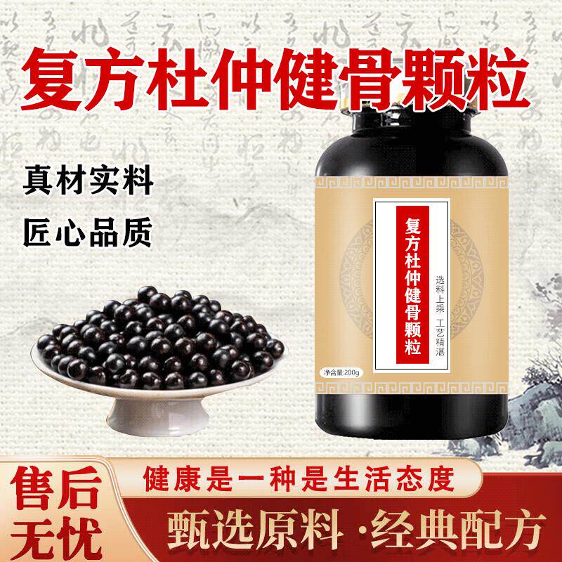 复方方杜仲健骨颗粒原方配比买2送1药食同源浓缩制 100-克一瓶[约