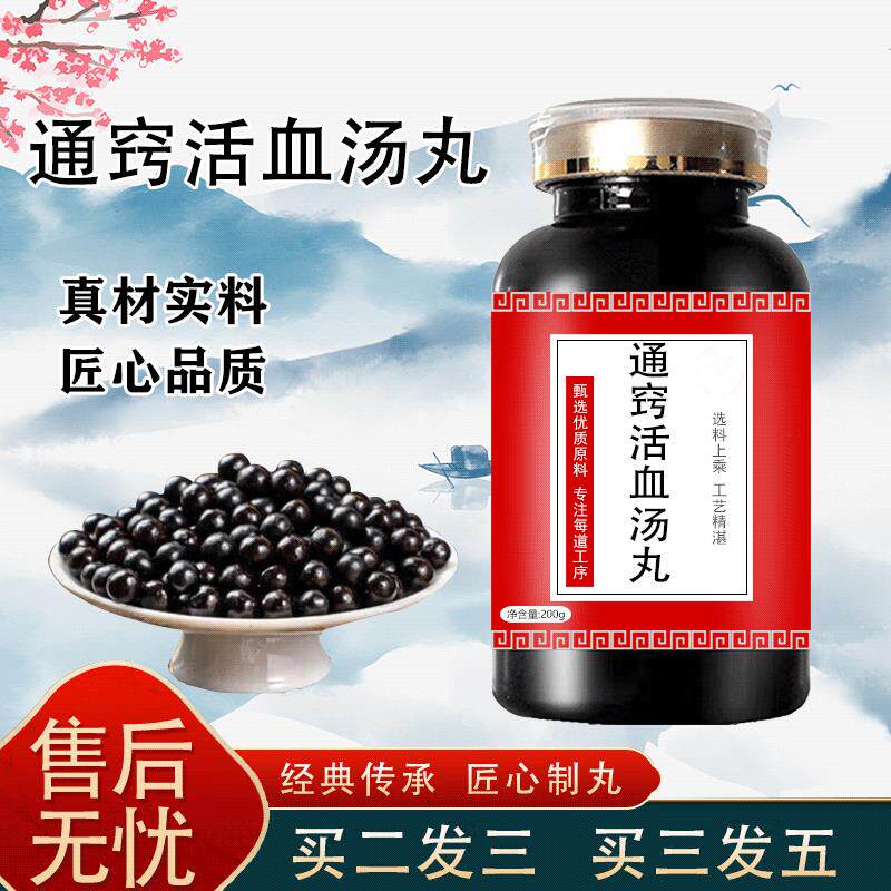 原料通窍活血汤通窍活血汤丸颗粒古法炮制浓缩工 小瓶装[约600粒]