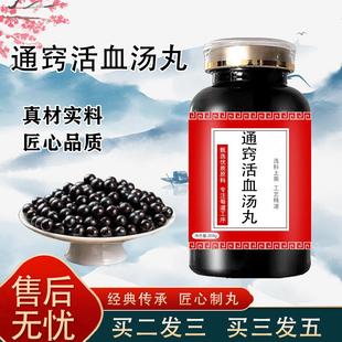 原料通窍活血汤通窍活血汤丸颗粒古法炮制浓缩工 小瓶装[约600粒]