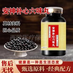 安神补心六味i丸6味丸药食同源传统滋补浓缩丸【买2送 200-克发3