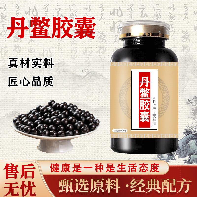 丹bie胶囊丹bie草本配方加强浓缩丸买2送1药食同源 100-克一瓶[约