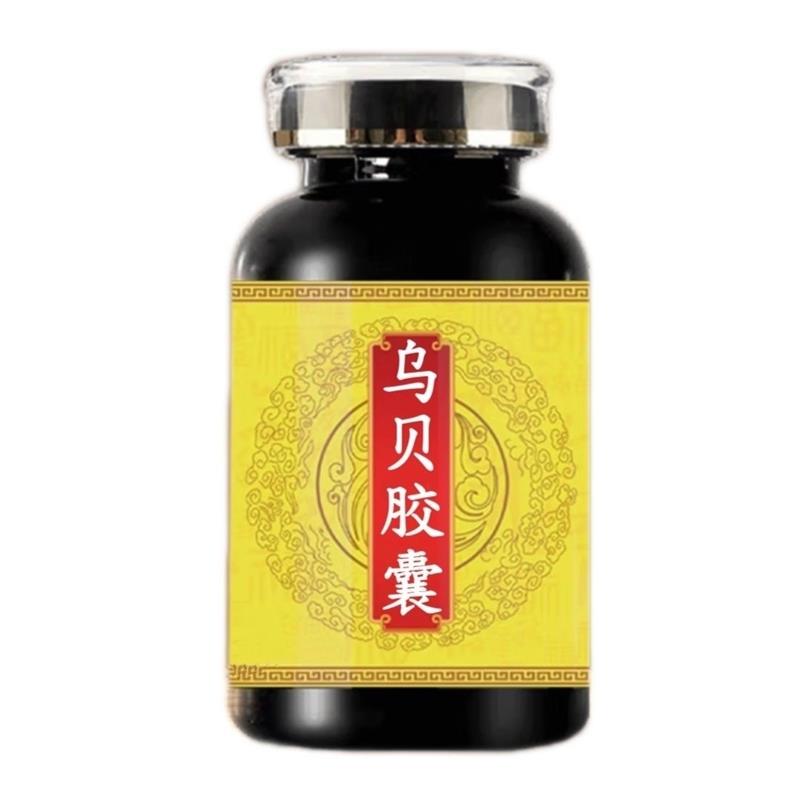 乌贝浓缩胶囊北京中药堂药食同源纯原材料代客制丸正品