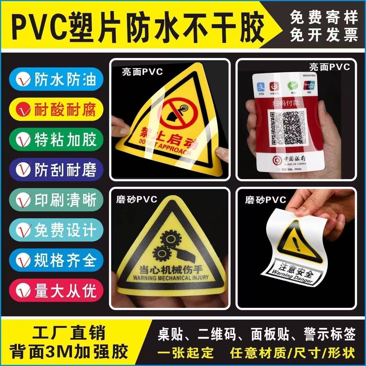 PVC塑片不干胶定制防水磨砂广告标签贴纸
