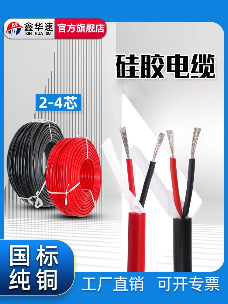 Ygc耐高温硅胶电缆2~4芯国家标准耐高温特软护套电源线多芯防水电