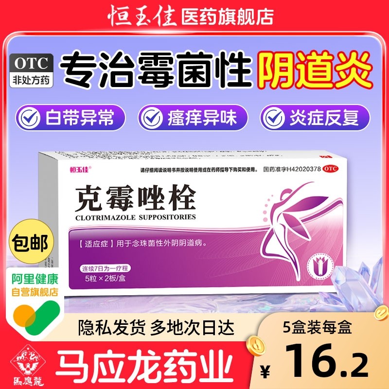 克霉唑栓片正品妇科用药霉菌性豆腐渣阴道炎妇科阴道瘙痒专用塞药,OTC药品/国际医药,妇科用药,淘宝优惠券,粉丝福利购,淘宝优惠卷