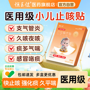 止咳贴咳嗽远红外医用止咳慢性支气管炎哮喘儿童小儿咳喘化痰贴