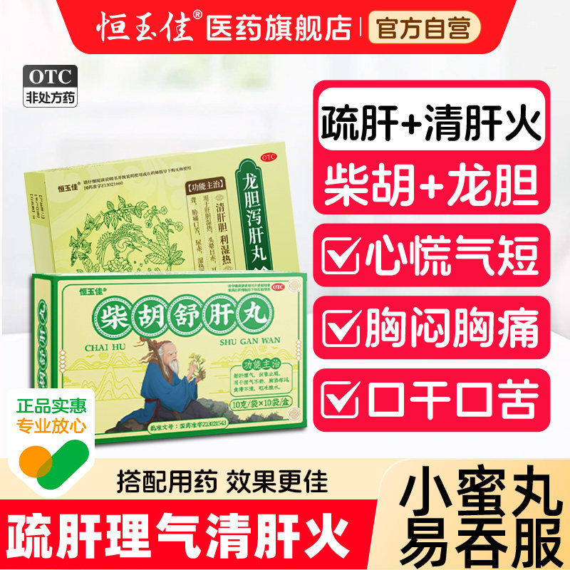 [恒玉佳]柴胡舒肝丸0.2g*50丸*10袋/盒图片