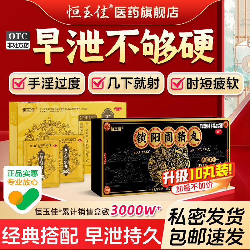 锁阳固精丸大蜜丸补肾壮阳早泄用手过度固精黑丸子正品官方旗舰店