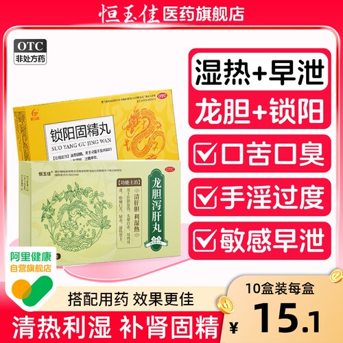 【恒玉佳】龙胆泻肝丸6g*5袋/盒