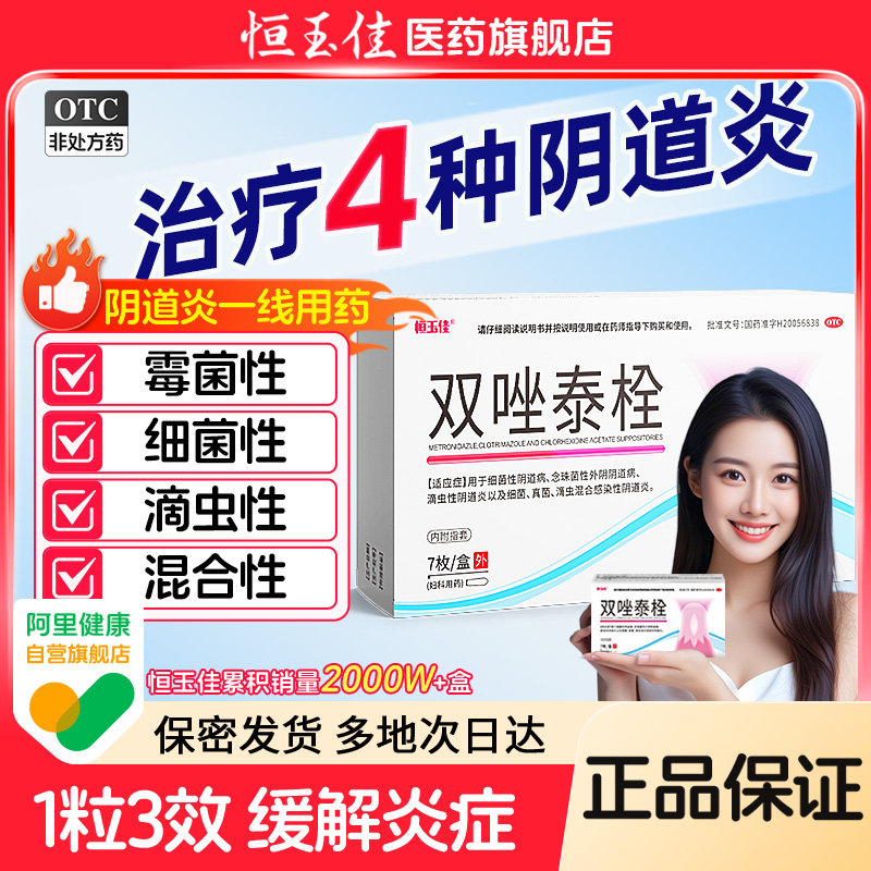 双唑泰栓消炎阴道栓甲硝唑阴道栓妇科用正品治外阴瘙痒止痒塞药栓