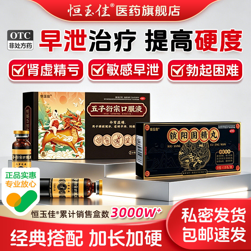 锁阳固精丸正品补肾壮阳早泄用手过度男用固精锁精延时持久黑丸子