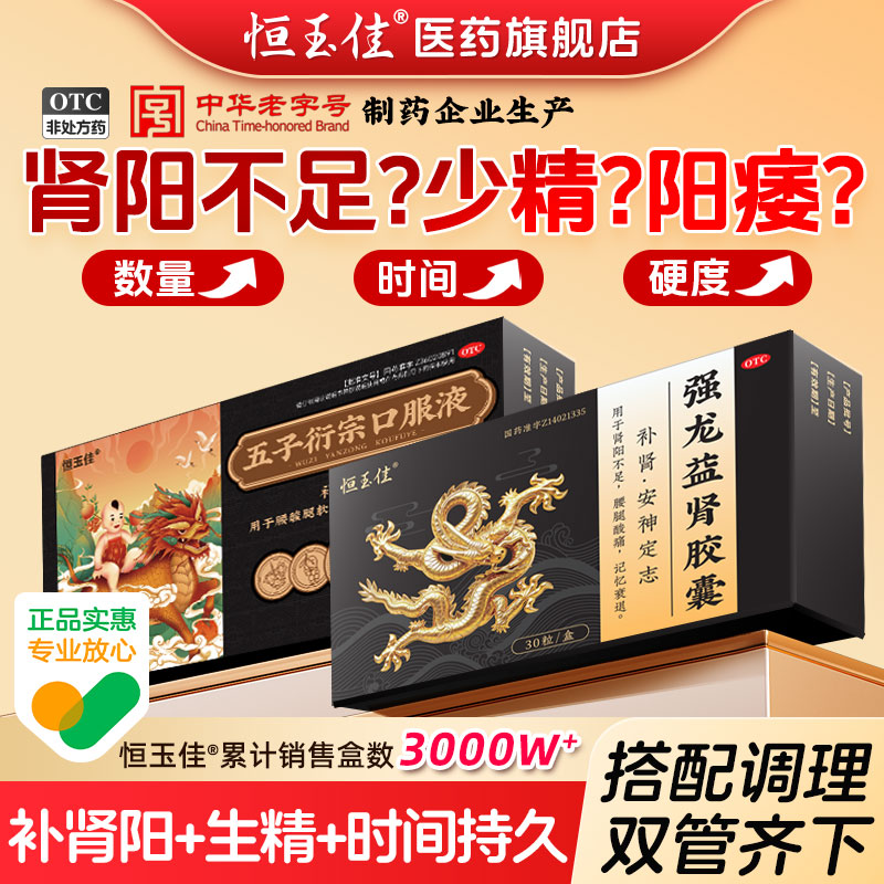 [恒玉佳]强龙益肾胶囊0.4g*30粒/盒图片