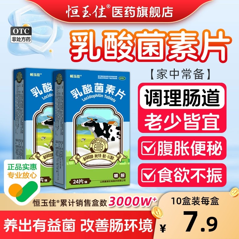 乳酸菌素片搭铝碳酸镁咀嚼片官方旗舰店正品胃疼胃胀治疗肠胃用药