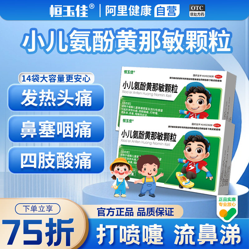 氨酚黄那敏风寒感冒颗粒儿童四季抗病毒感冒药冲剂非抗病毒口服液